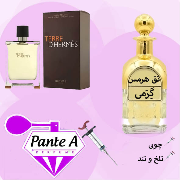عطر گرمی هرمس تق هرمس مردانه  Hermes Terre Hermes (cc)